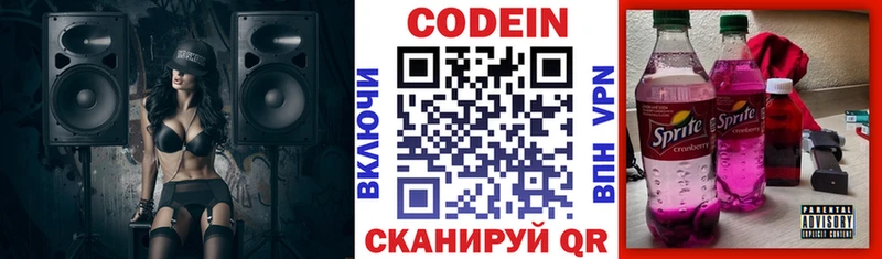 Кодеин напиток Lean (лин)  Купить закладки  Отрадный 